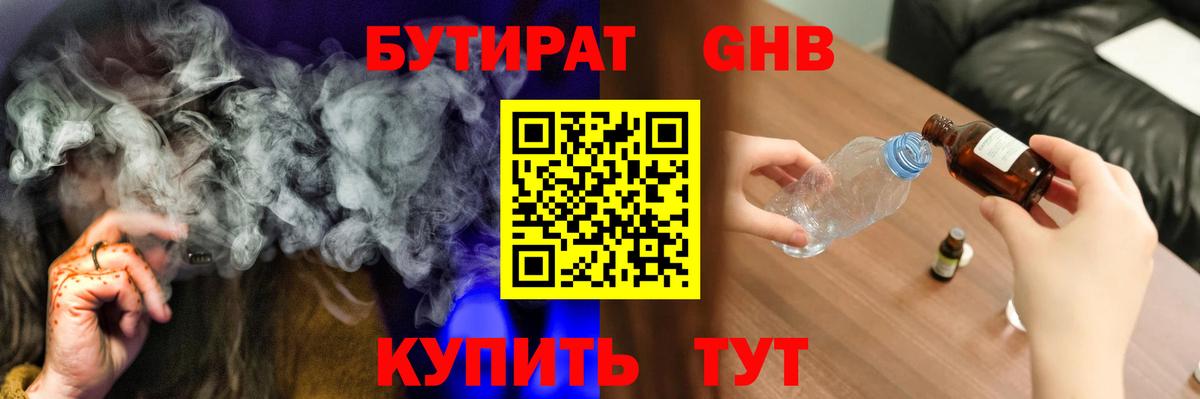 Бутират оксибутират Тула
