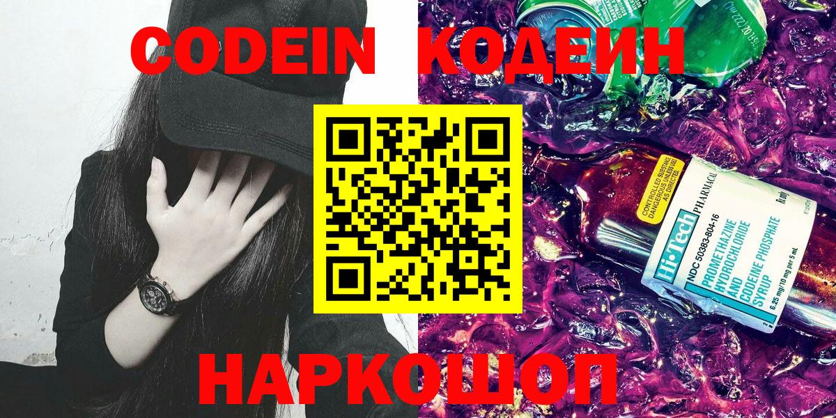 Codein Purple Drank  Codein напиток Lean (лин)  Тула  Вход с VPN 