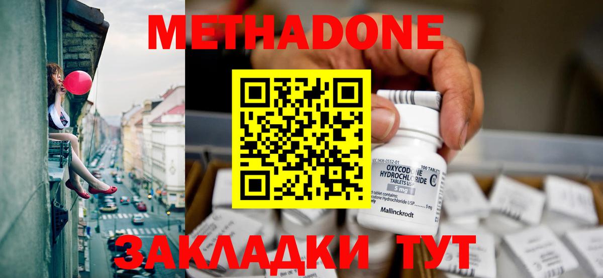 Метадон мёд  Вход с VPN  Тула  Метадон кристалл 
